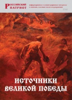 Брошюра "Источники Великой Победы" - «globural.ru» - Ступино