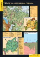 География. Рельеф (комплект таблиц) - «globural.ru» - Ступино