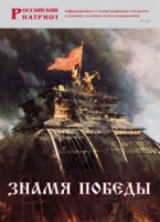 Брошюра "Знамя Победы" - «globural.ru» - Ступино