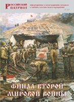 Брошюра "Финал Второй мировой войны" - «globural.ru» - Ступино