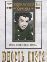 DVD "Юность поэта (художественный фильм о детстве А.С.Пушкина) - «globural.ru» - Ступино