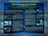 Стенд "Современная подготовка" - «globural.ru» - Ступино