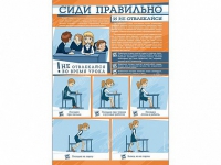 Стенд "Сиди правильно и не отвлекайся" - «globural.ru» - Ступино