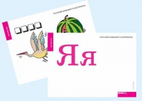 Набор букв русского  алфавита (демонстрационный) - «globural.ru» - Ступино