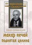 DVD "Поднятая целина" - «globural.ru» - Ступино