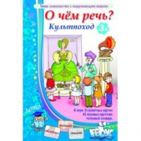 Комплект настольных развивающих игр по тематике предмета "Окружающий мир" (вариант 1) - «globural.ru» - Ступино