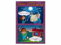 Стенды "Знай. Помни. Соблюдай" - «globural.ru» - Ступино