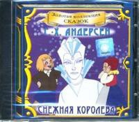 CD "Аудиокнига Золотая коллекция сказок «Русалочка», «Снежная королева» - «globural.ru» - Ступино