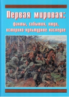 Подарочный альбом «Первая мировая: факты, события, люди, историко-культурное наследие» - «globural.ru» - Ступино