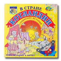 Триз игра "В стране Котландии" - «globural.ru» - Ступино
