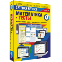 Сетевая версия. Тесты. Математика 1 класс - «globural.ru» - Ступино