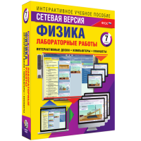Лабораторные работы по физике 7 класс. Сетевая версия - «globural.ru» - Ступино