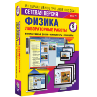 Лабораторные работы по физике 9 класс. Сетевая версия - «globural.ru» - Ступино