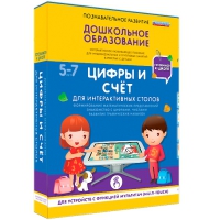 Интерактивное развивающие пособие "Готовимся к школе. Цифры и счёт. Для интерактивных столов" - «globural.ru» - Ступино