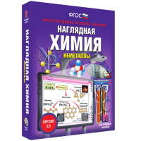 Наглядная химия. Неметаллы - «globural.ru» - Ступино