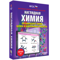 Наглядная химия. Органическая химия. Белки и нуклеиновые кислоты - «globural.ru» - Ступино