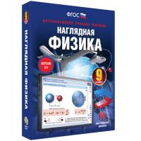 Наглядная физика. 9 класс - «globural.ru» - Ступино