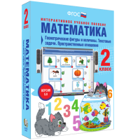 Математика 2 класс. Геометрические фигуры и величины. Текстовые задачи. Пространственные отношения - «globural.ru» - Ступино