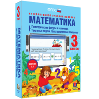 Математика 3 класс. Геометрические фигуры и величины. Текстовые задачи. Пространственные отношения - «globural.ru» - Ступино