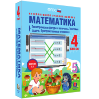 Математика 4 класс. Геометрические фигуры и величины. Текстовые задачи. Пространственные отношения - «globural.ru» - Ступино