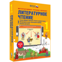 Литературное чтение 1 класс. Устное народное творчество. Русские народные сказки. Литературные сказки. Поэтические страницы. Рассказы для детей - «globural.ru» - Ступино
