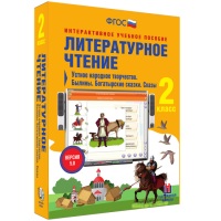 Литературное чтение 2 класс. Устное народное творчество. Былины. Богатырские сказки. Сказы - «globural.ru» - Ступино