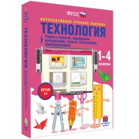Технология. Работа с бумагой, природными материалами, тканью, пластилином. Конструирование - «globural.ru» - Ступино
