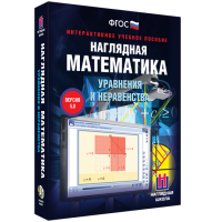 Наглядная математика. Уравнения и неравенства - «globural.ru» - Ступино