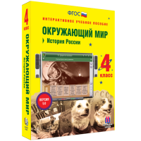 Окружающий мир 4 класс. История России - «globural.ru» - Ступино