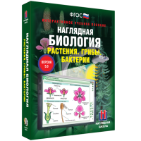 Наглядная биология. Растения. Грибы. Бактерии - «globural.ru» - Ступино