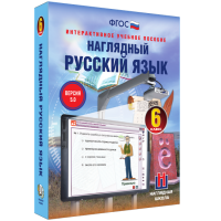 Наглядный русский язык. 6 класс - «globural.ru» - Ступино