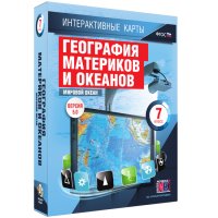 Интерактивные карты. География материков и океанов. 7 класс. Мировой океан - «globural.ru» - Ступино