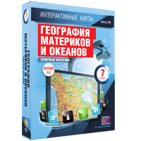 Интерактивные карты. География материков и океанов. 7 класс. Северные материки - «globural.ru» - Ступино