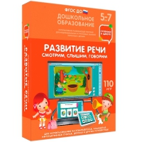 Интерактивное развивающее пособие "Готовимся к школе. Развитие речи. Смотрим, слышим, говорим" - «globural.ru» - Ступино