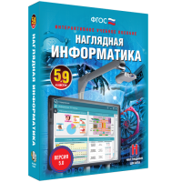 Наглядная информатика 5 - 9 класс - «globural.ru» - Ступино