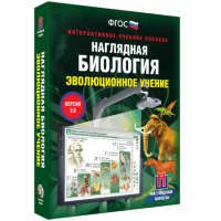 Наглядная биология. Эволюционное учение - «globural.ru» - Ступино