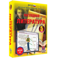 Наглядная литература. 5 класс - «globural.ru» - Ступино