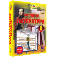 Наглядная литература. 8 класс - «globural.ru» - Ступино