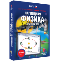 Наглядная физика. Статика. Специальная теория относительности - «globural.ru» - Ступино