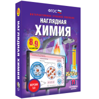 Наглядная химия. 8 - 9 классы - «globural.ru» - Ступино