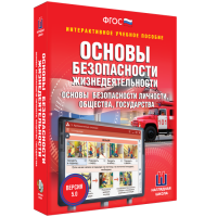Интерактивное учебное пособие. ОБЖ. Основы безопасности личности, общества, государства - «globural.ru» - Ступино