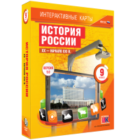 Интерактивные карты. История России. XX - начало XXI в. 9 класс - «globural.ru» - Ступино