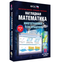 Наглядная математика. Многогранники. Тела вращения - «globural.ru» - Ступино
