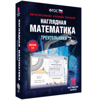 Наглядная математика. Треугольники - «globural.ru» - Ступино