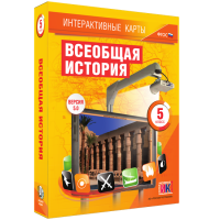 Интерактивные карты. Всеобщая история. 5 класс. - «globural.ru» - Ступино
