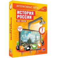 Интерактивные карты. История России. XVII - XVIII вв. 7 класс - «globural.ru» - Ступино