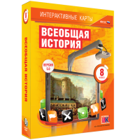 Интерактивные карты. Всеобщая история. 8 класс - «globural.ru» - Ступино