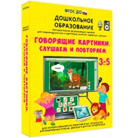 Интерактивное развивающее пособие "Говорящие картинки. Слушаем и повторяем" - «globural.ru» - Ступино