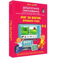 Интерактивное развивающее пособие "Шаг за шагом. Времена года" - «globural.ru» - Ступино
