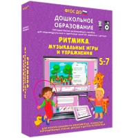 Интерактивное развивающее пособие "Ритмика. Музыкальные игры и упражнения" - «globural.ru» - Ступино